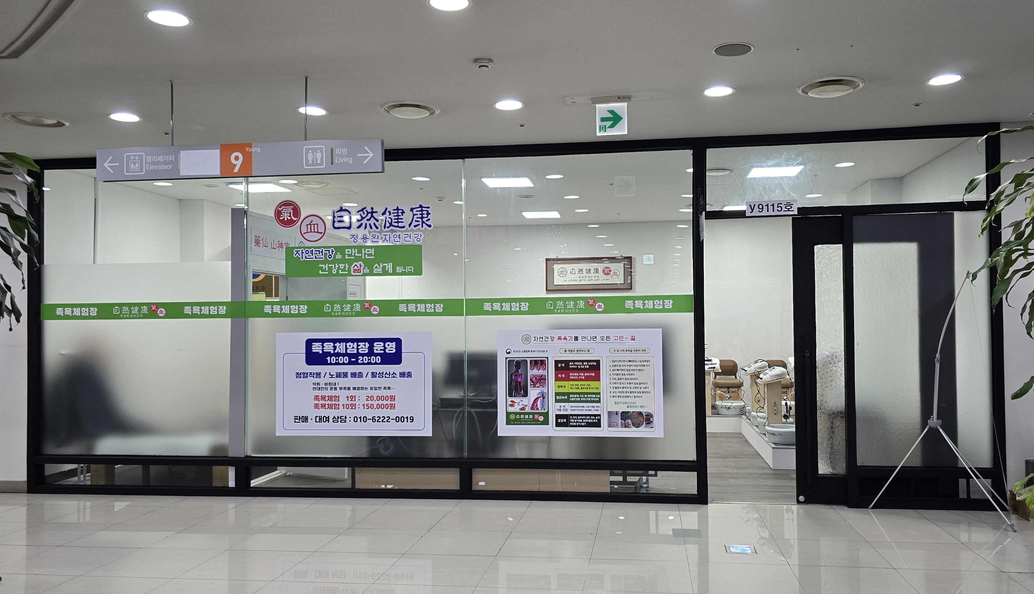 족욕기 체험장 내부 모습 1 - 편안하고 깨끗한 체험 공간